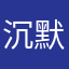 沉默的钻石7a