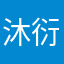 沐衍￼车手￼￼
