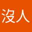 沒人❤️