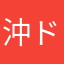 沖ドキパパ
