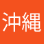 沖縄独身リーサ