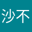 沙丁鱼和 v 不计较