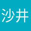 沙井大盗