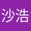 沙浩浩汤汤共商国是发高烧