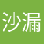 沙漏完全被擋住看不到