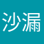 沙漏HG