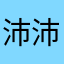 沛沛QQ