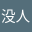 没人用的昵称h