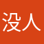 没人用213