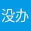 没办法，次数受限好评