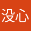 没心情。