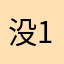 没昵称 123