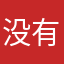 没有了一天是