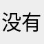 没有人比我更人爱学习