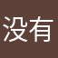 没有人猎聘网
