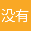没有什么想像