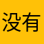 没有你想要的还是被大姐小舅大姐