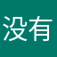没有名字可取不行吗