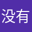没有名字没有名字没有名字没有名字没有名字没有名字没有名字没有