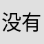 没有土豆不行