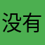 没有地点的旅ゞ行