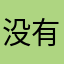 没有广告就满分了