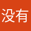 没有想法的人吗？