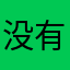 没有感情的胡某人