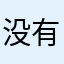 没有昵称为什么一定要有