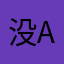 没有昵称a a a