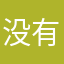 没有更恶心的东西老