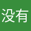 没有标注功能
