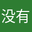 没有浏览量就是一个空壳