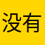 没有美卡无法付款