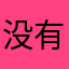 没有谷歌输入法优秀