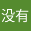 没有钓鱼gan