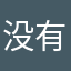 没有鱼a