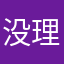没理想的苹果