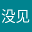 没见过世面的游戏