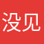 没见过高开跳崖的