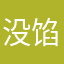 没馅de粽子