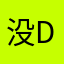 没D03