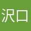 沢口恵梨香