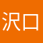 沢口靖子
