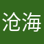 沧海一声笑qt