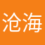 沧海月明日暖生烟