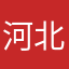 河北人士
