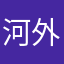 河外孤星