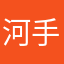 河手紗椰