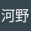 河野通直のファン